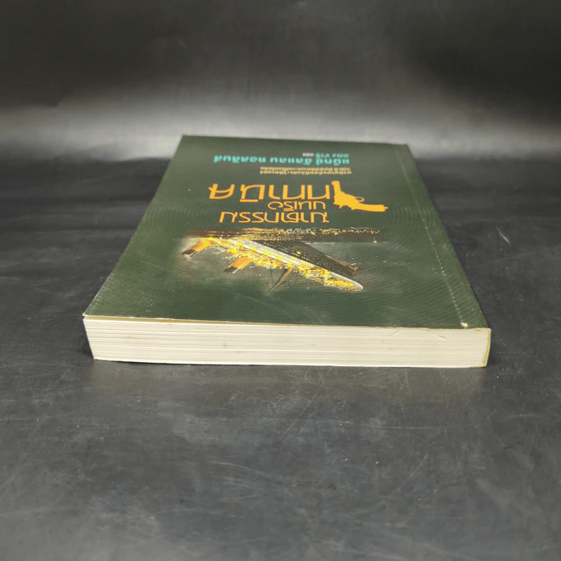ฆาตกรรมบนเรือไททานิค - Max Allan Collins รูปที่ 6