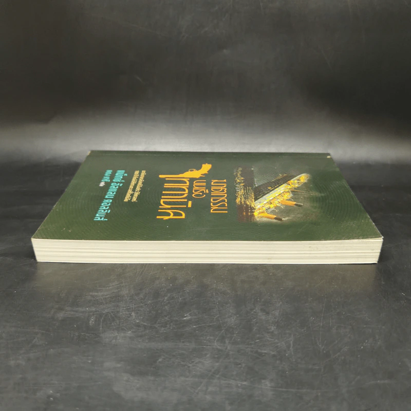 ฆาตกรรมบนเรือไททานิค - Max Allan Collins รูปที่ 5