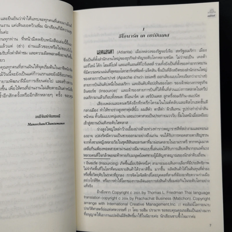 บ่วงพิศวาสจอมมาร - มณีจันท์ รูปที่ 9