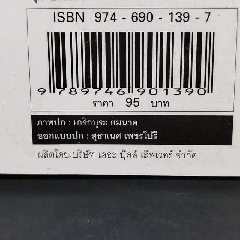 ราโชมอน - คึกฤทธิ์ ปราโมช รูปที่ 12