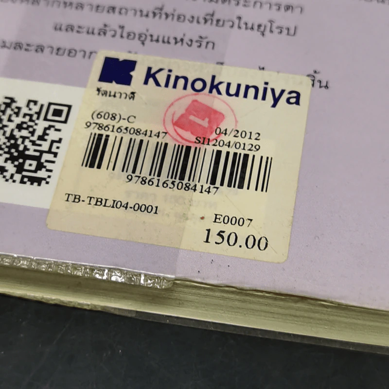 รัตนาวดี - ว.ณ ประมวลมารค รูปที่ 11