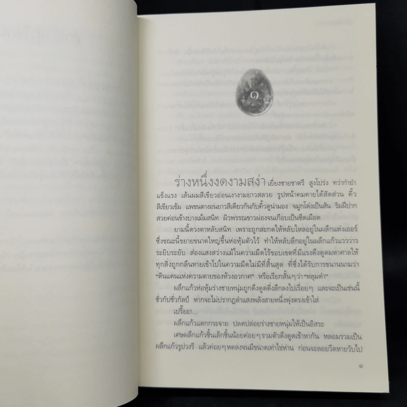 ลิขิตจากฟากฟ้า - จุฑารัตน์ รูปที่ 9