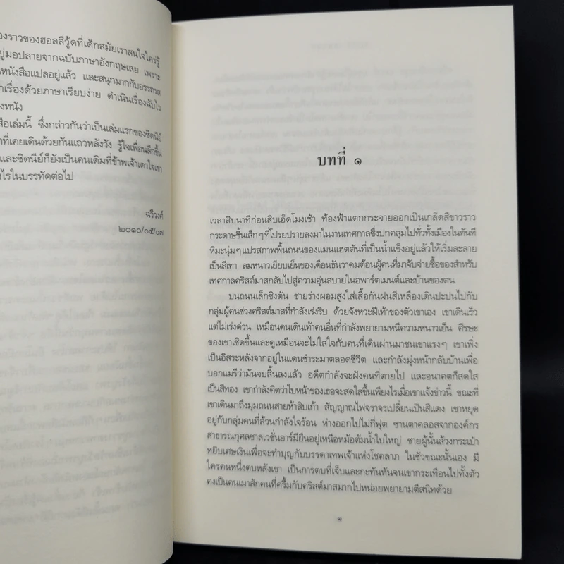 กระชากหน้ากากทรชน - ซิดนีย์ เชลดอน รูปที่ 9