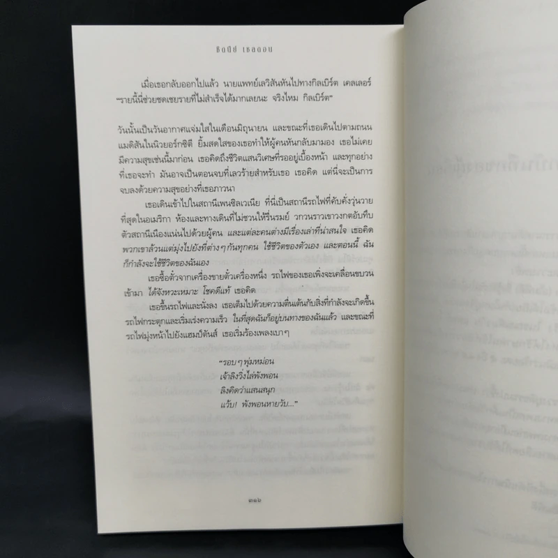 ปมลับปมแค้น - Sidney Sheldon รูปที่ 10