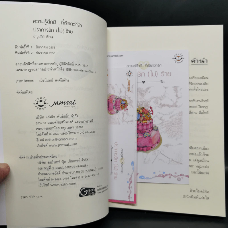 ชุด Box Set Sea Breeze...Sweet Trang 4 เล่ม รูปที่ 17