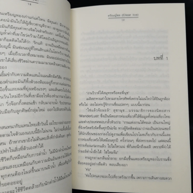ชุด Box Set Sea Breeze...Sweet Trang 4 เล่ม รูปที่ 16