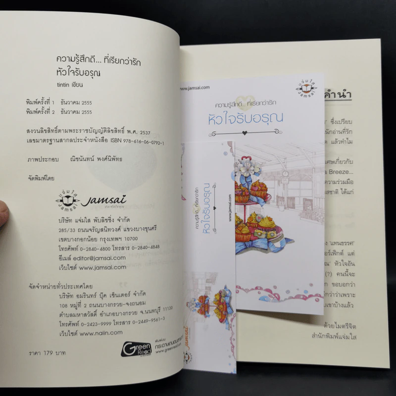 ชุด Box Set Sea Breeze...Sweet Trang 4 เล่ม รูปที่ 14