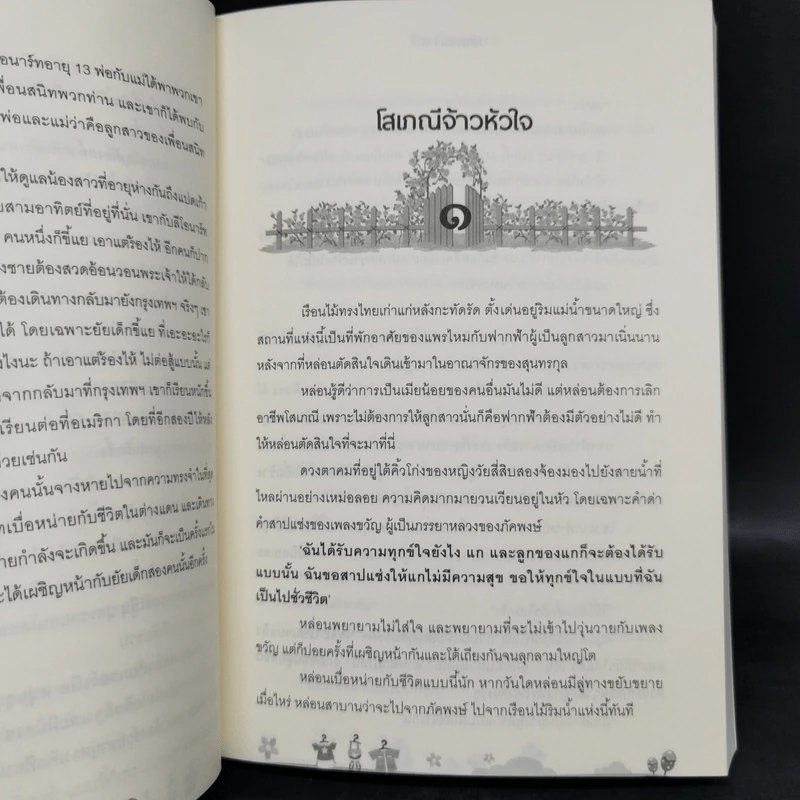 ซีรีส์ชุด โสเภณียอดรัก 3 เล่ม - baiboau ใบบัว รูปที่ 12