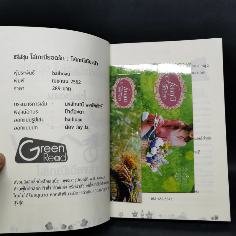 ซีรีส์ชุด โสเภณียอดรัก 3 เล่ม - baiboau ใบบัว รูปที่ 7