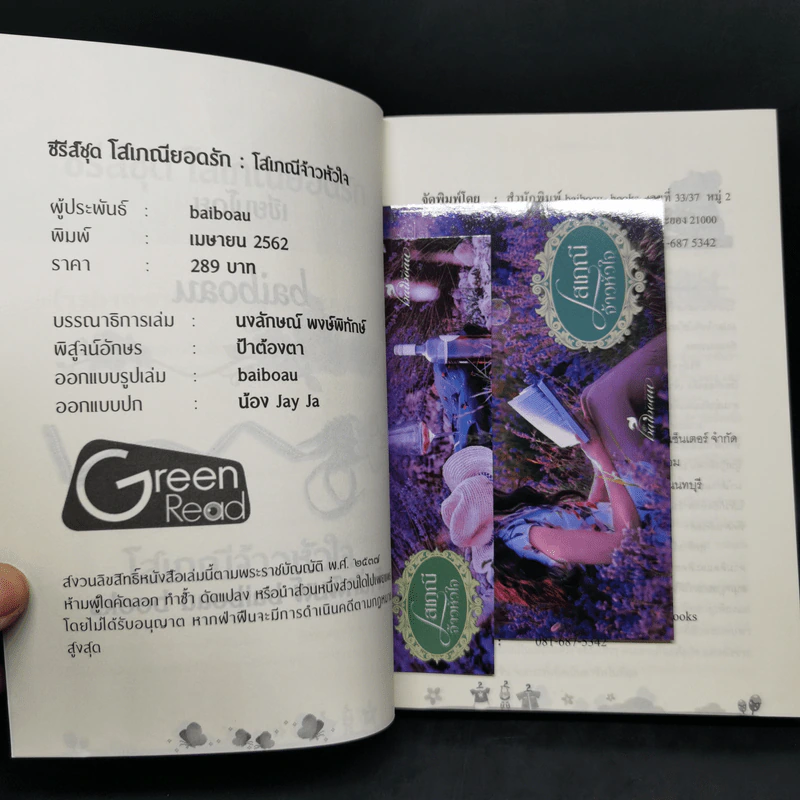 ซีรีส์ชุด โสเภณียอดรัก 3 เล่ม - baiboau ใบบัว รูปที่ 11