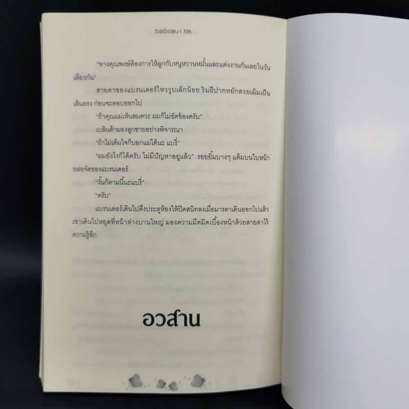 ซีรีส์ชุด โสเภณียอดรัก 3 เล่ม - baiboau ใบบัว รูปที่ 13