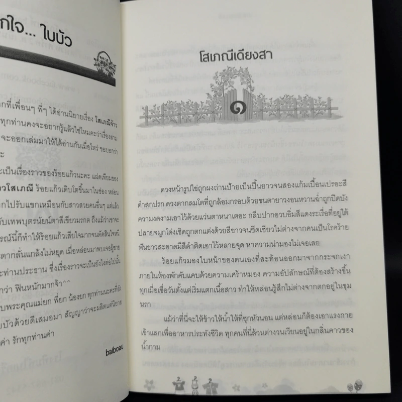 ซีรีส์ชุด โสเภณียอดรัก 3 เล่ม - baiboau ใบบัว รูปที่ 8