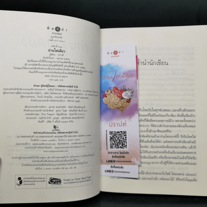 ชุด Love Symptoms คิวรักหมายเลขหนึ่ง+หนึ่งถ้อยร้อยรัก+ถ่านไฟเดียว+วรรัก รูปที่ 13