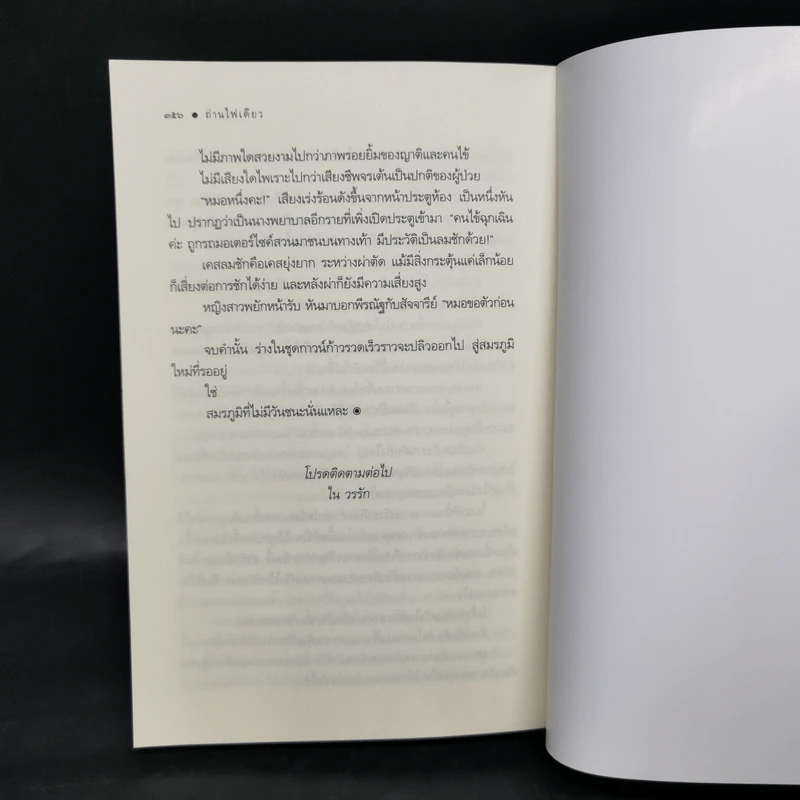 ชุด Love Symptoms คิวรักหมายเลขหนึ่ง+หนึ่งถ้อยร้อยรัก+ถ่านไฟเดียว+วรรัก รูปที่ 15