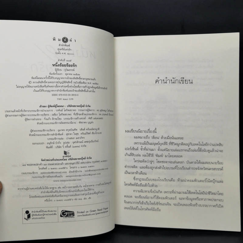 ชุด Love Symptoms คิวรักหมายเลขหนึ่ง+หนึ่งถ้อยร้อยรัก+ถ่านไฟเดียว+วรรัก รูปที่ 10