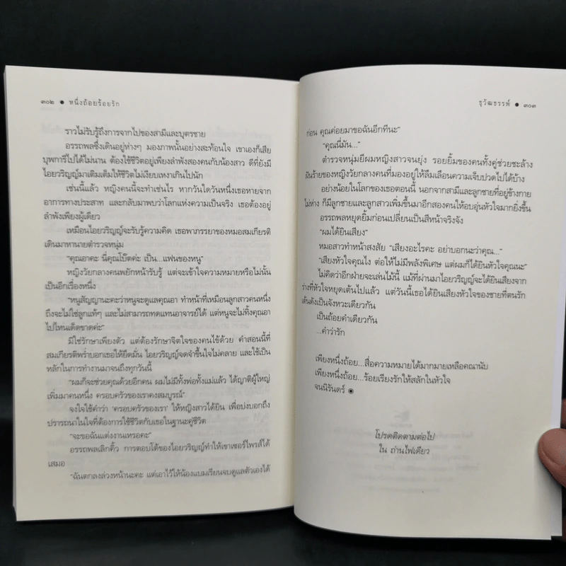 ชุด Love Symptoms คิวรักหมายเลขหนึ่ง+หนึ่งถ้อยร้อยรัก+ถ่านไฟเดียว+วรรัก รูปที่ 12