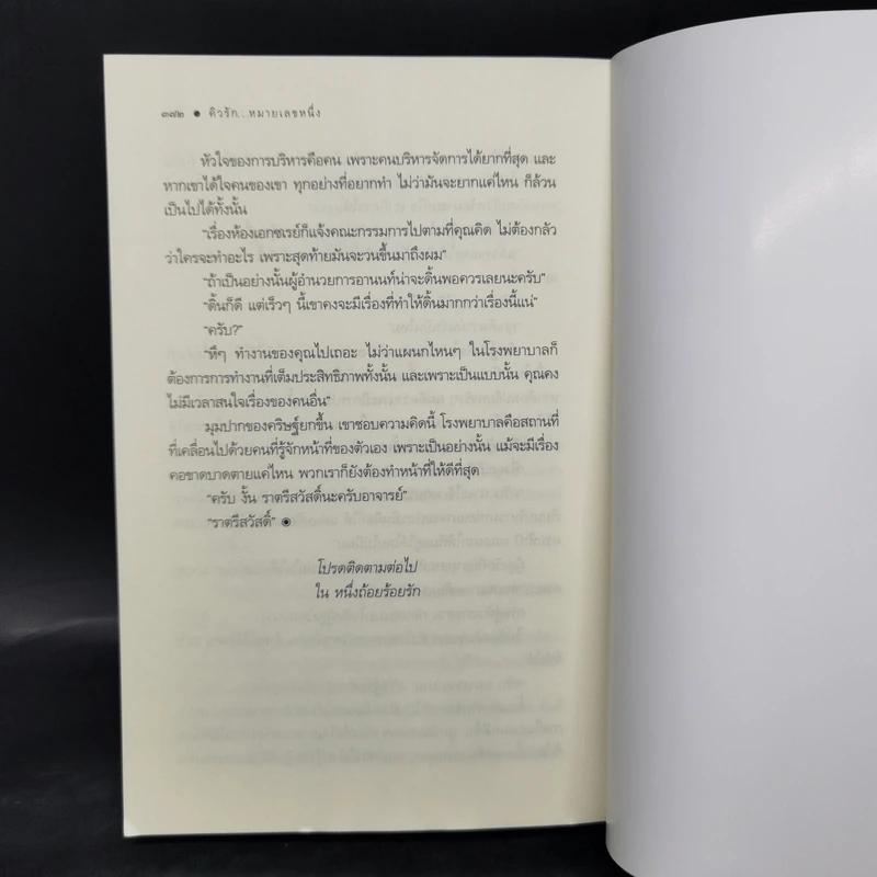 ชุด Love Symptoms คิวรักหมายเลขหนึ่ง+หนึ่งถ้อยร้อยรัก+ถ่านไฟเดียว+วรรัก รูปที่ 9