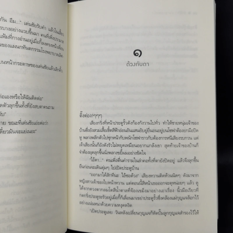 ชุด Love Symptoms คิวรักหมายเลขหนึ่ง+หนึ่งถ้อยร้อยรัก+ถ่านไฟเดียว+วรรัก รูปที่ 8