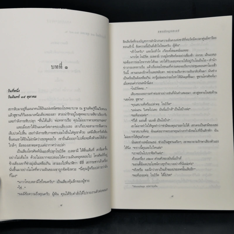 แผนลับดูมสเดย์ - ซิดนีย์ เชลดอน รูปที่ 9