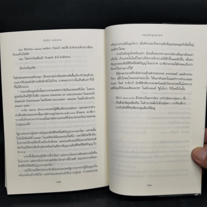 แผนลับดูมสเดย์ - ซิดนีย์ เชลดอน รูปที่ 10