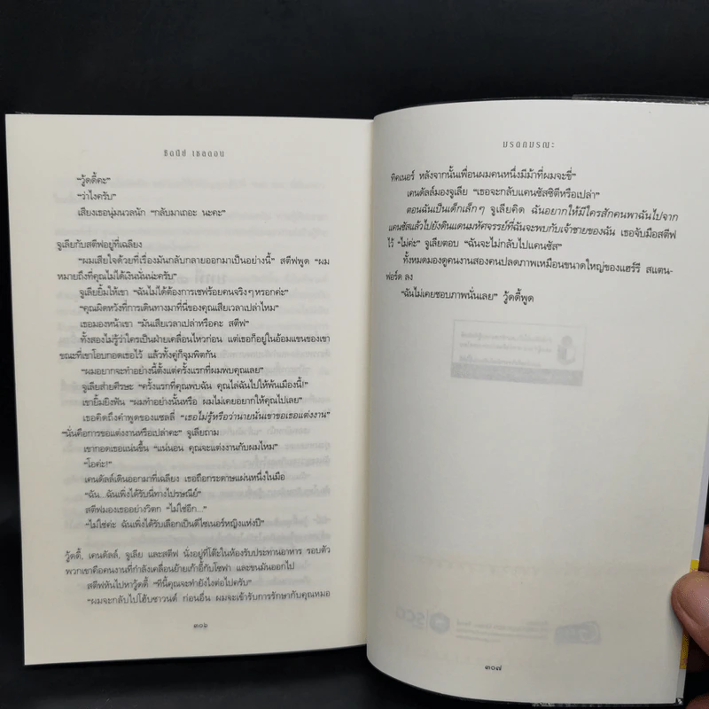 มรดกมรณะ - ซิดนีย์ เชลดอน รูปที่ 10