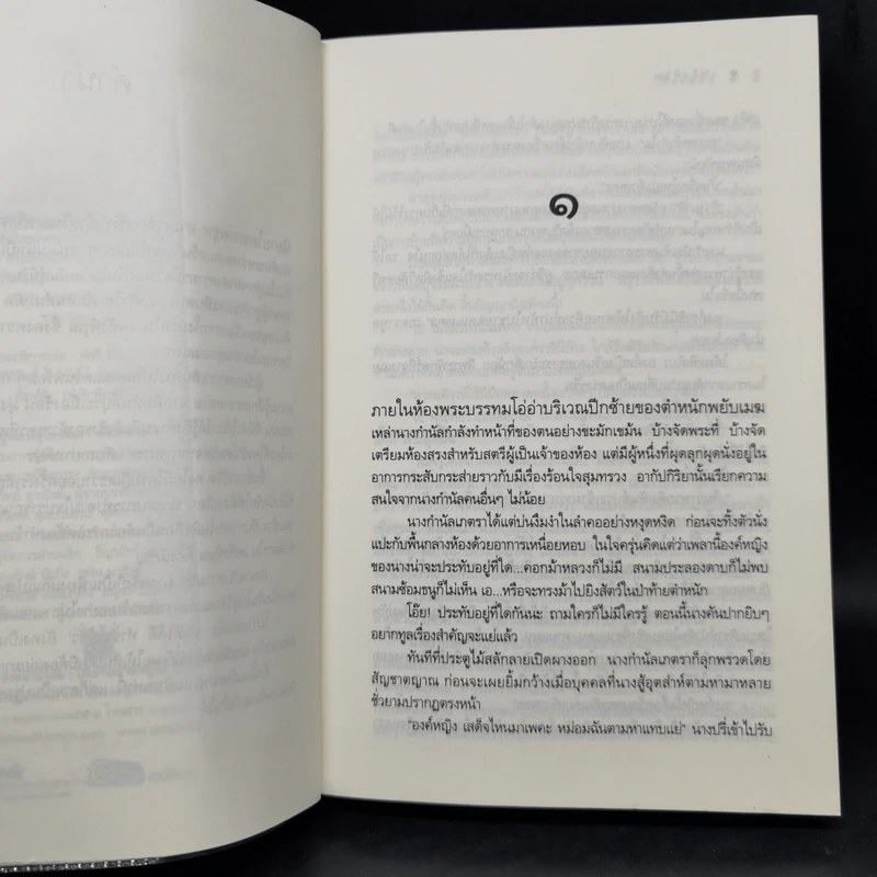 ชุด อาณาจักรรัก 3 เล่ม : เหมันต์นิรันดร + คิมหันต์นฤมิต + เพลิงพิรุณ - ลัลล์ลลิล รูปที่ 14