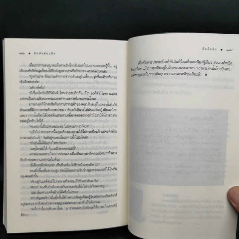 ชุด อาณาจักรรัก 3 เล่ม : เหมันต์นิรันดร + คิมหันต์นฤมิต + เพลิงพิรุณ - ลัลล์ลลิล รูปที่ 12