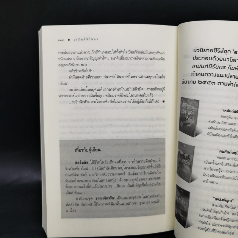 ชุด อาณาจักรรัก 3 เล่ม : เหมันต์นิรันดร + คิมหันต์นฤมิต + เพลิงพิรุณ - ลัลล์ลลิล รูปที่ 9