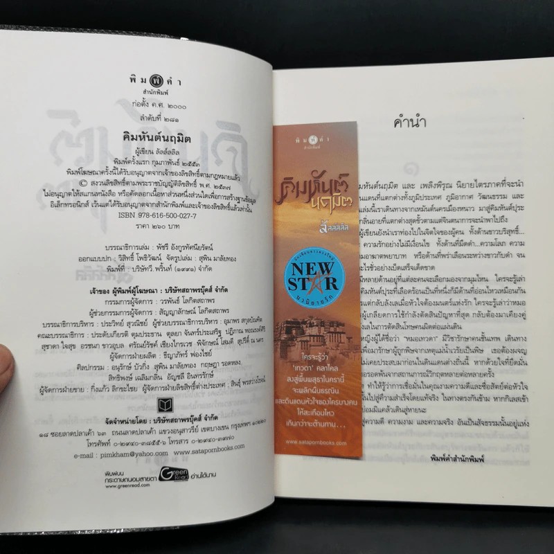 ชุด อาณาจักรรัก 3 เล่ม : เหมันต์นิรันดร + คิมหันต์นฤมิต + เพลิงพิรุณ - ลัลล์ลลิล รูปที่ 10