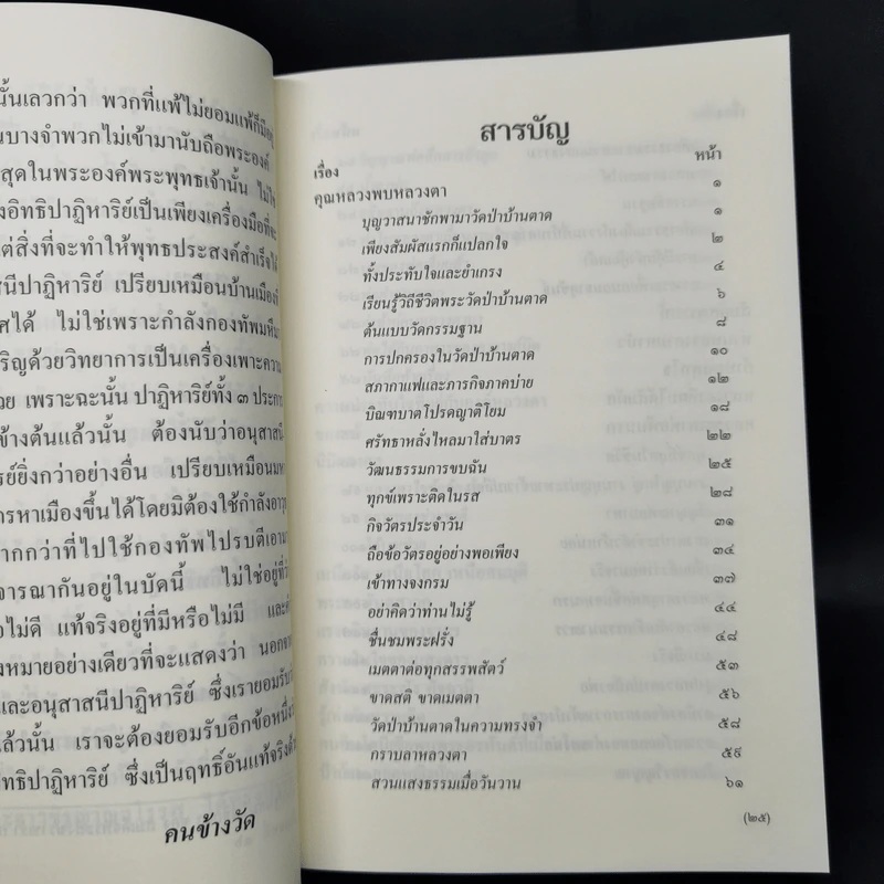 หลวงตา วัดป่าบ้านตาด 1 รวมเรื่องเล่า สิ่งที่เห็น - คุณหลวงและคณะ รูปที่ 10