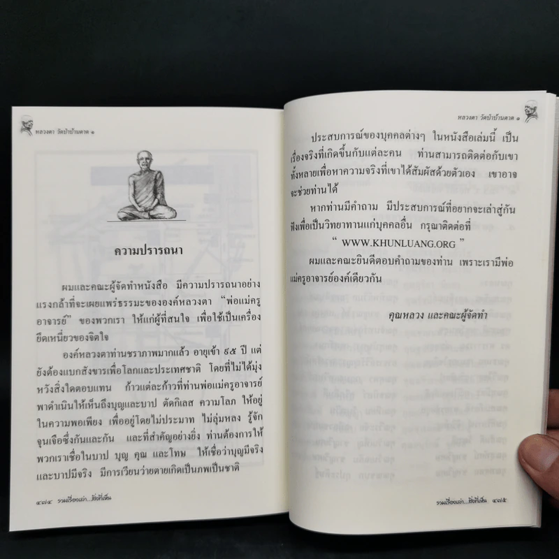 หลวงตา วัดป่าบ้านตาด 1 รวมเรื่องเล่า สิ่งที่เห็น - คุณหลวงและคณะ รูปที่ 15