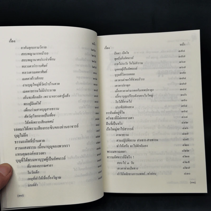 หลวงตา วัดป่าบ้านตาด 1 รวมเรื่องเล่า สิ่งที่เห็น - คุณหลวงและคณะ รูปที่ 13