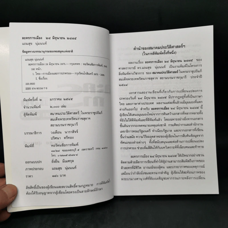 ละครการเมือง 24 มิ.ย.2475 - แถมสุข นุ่มนนท์ รูปที่ 8