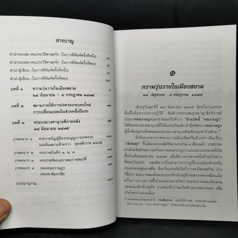 ละครการเมือง 24 มิ.ย.2475 - แถมสุข นุ่มนนท์ รูปที่ 9
