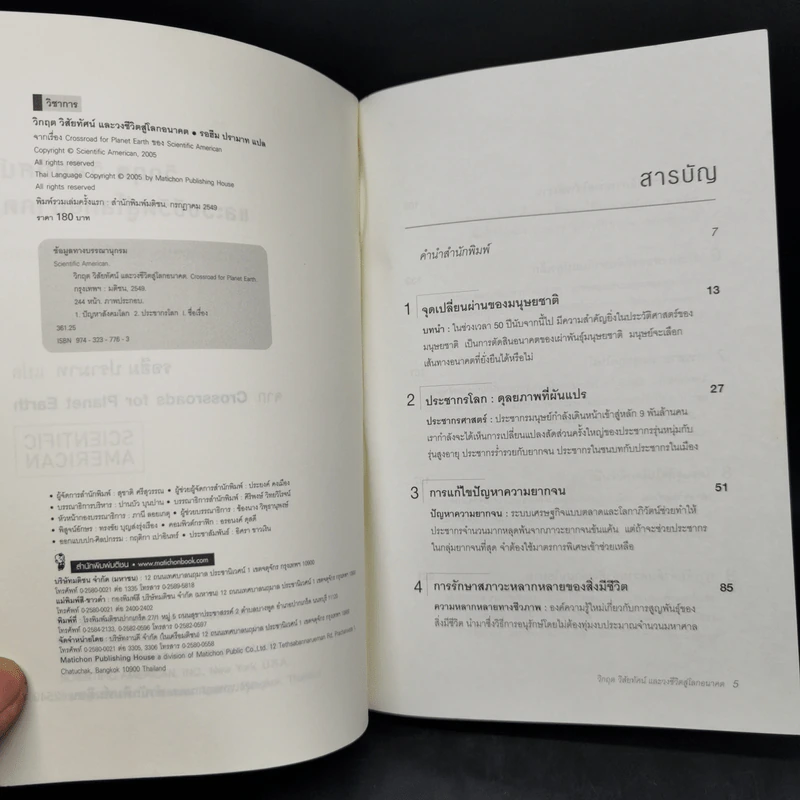 วิกฤต วิสัยทัศน์ และวงชีวิตสู่โลกอนาคต - รอฮีม ปรามาท รูปที่ 8