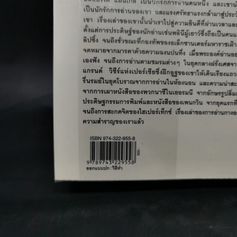 A History of Reading โลกในมือนักอ่าน - Alberto Manguel รูปที่ 12