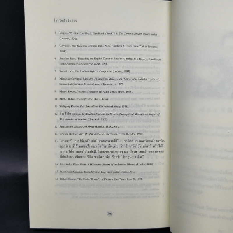 A History of Reading โลกในมือนักอ่าน - Alberto Manguel รูปที่ 11