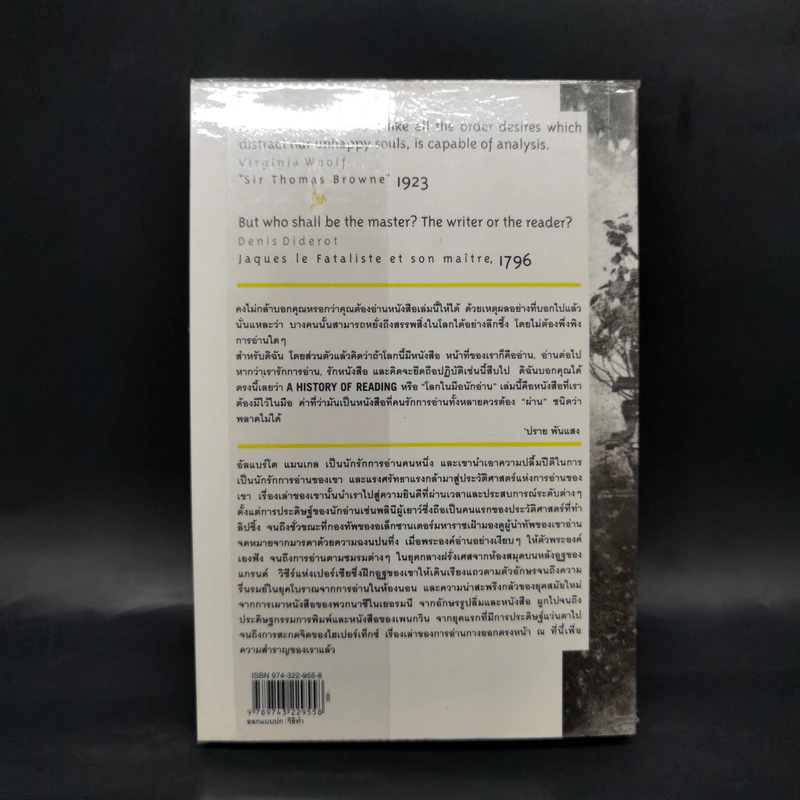 A History of Reading โลกในมือนักอ่าน - Alberto Manguel รูปที่ 2