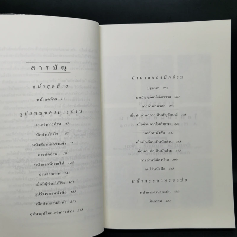 A History of Reading โลกในมือนักอ่าน - Alberto Manguel รูปที่ 9