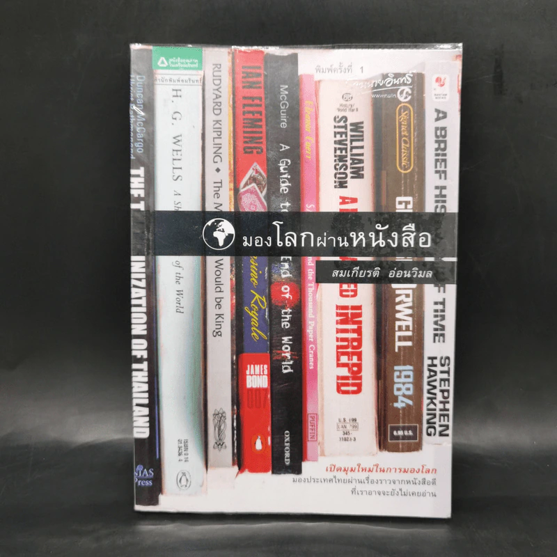 มองโลกผ่านหนังสือ - สมเกียรติ อ่อนวิมล รูปที่ 1
