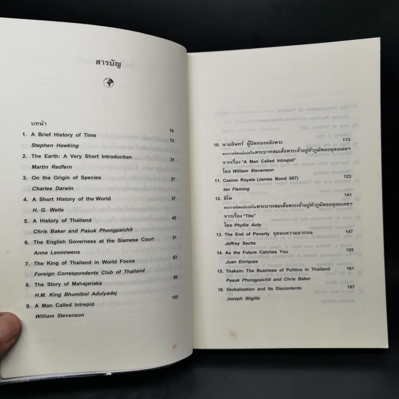 มองโลกผ่านหนังสือ - สมเกียรติ อ่อนวิมล รูปที่ 9