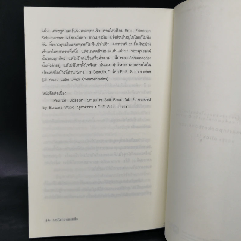 มองโลกผ่านหนังสือ - สมเกียรติ อ่อนวิมล รูปที่ 12