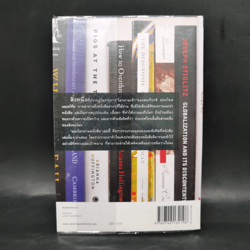 มองโลกผ่านหนังสือ - สมเกียรติ อ่อนวิมล รูปที่ 2