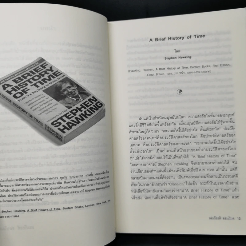 มองโลกผ่านหนังสือ - สมเกียรติ อ่อนวิมล รูปที่ 11