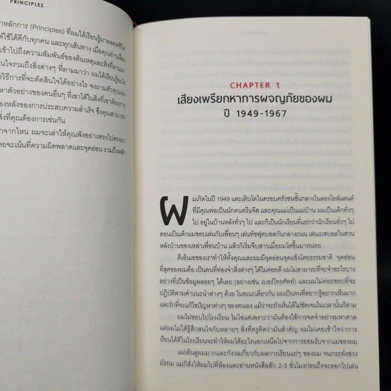 Principles: Life and Work - Ray Dalio รูปที่ 10