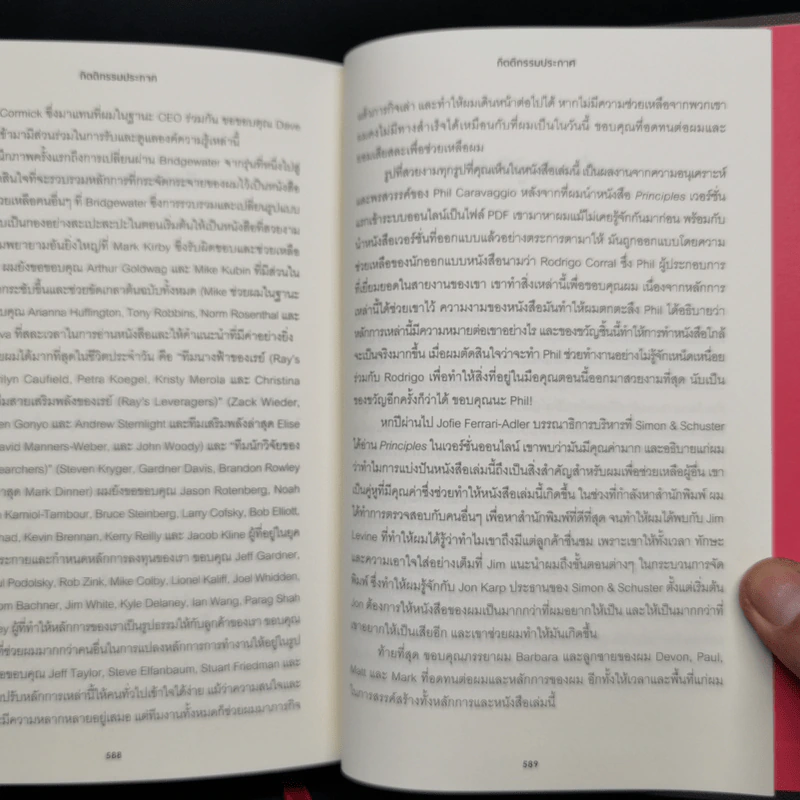 Principles: Life and Work - Ray Dalio รูปที่ 11