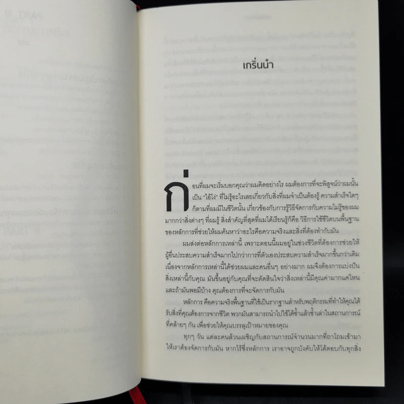 Principles: Life and Work - Ray Dalio รูปที่ 9