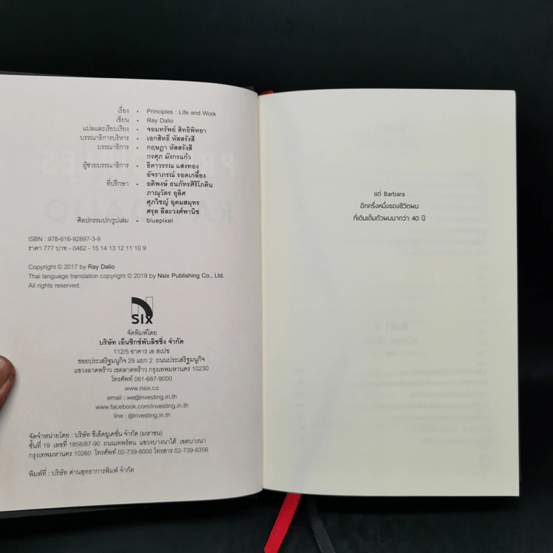 Principles: Life and Work - Ray Dalio รูปที่ 8