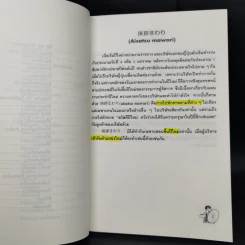 อธิบายคำศัพท์ธุรกิจในองค์กรญี่ปุ่น รูปที่ 13
