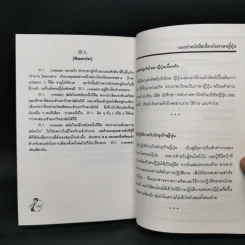 อธิบายคำศัพท์ธุรกิจในองค์กรญี่ปุ่น รูปที่ 14